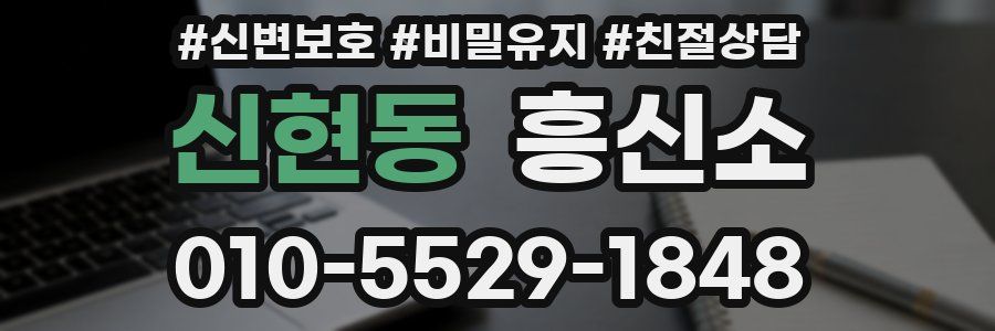 신현동 흥신소