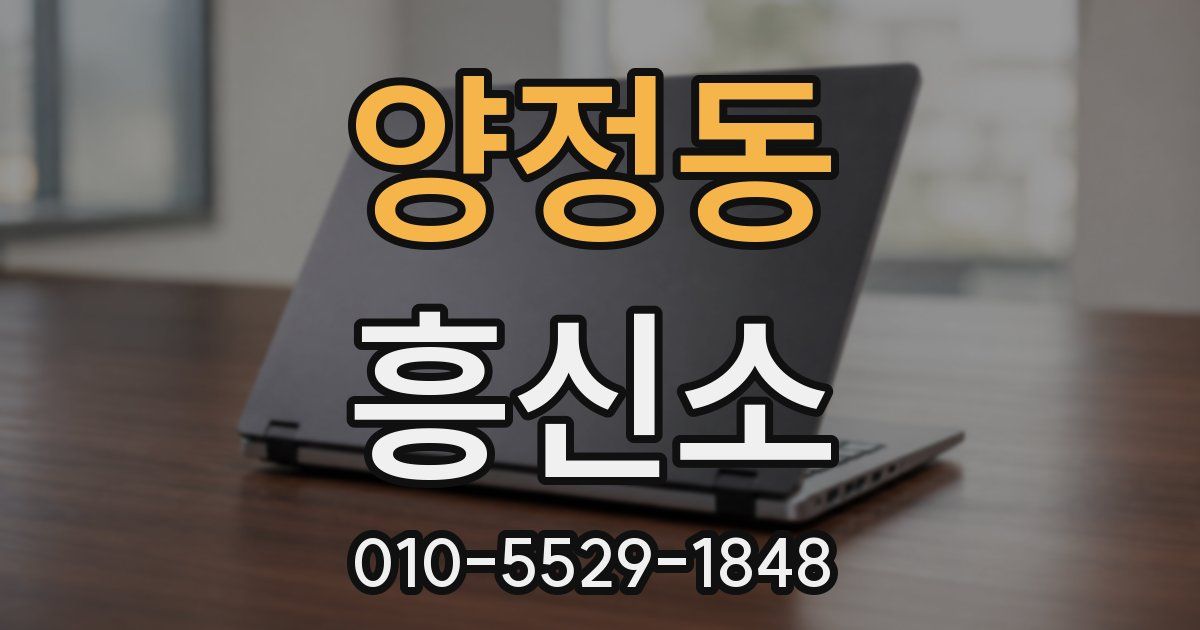 양정동 흥신소