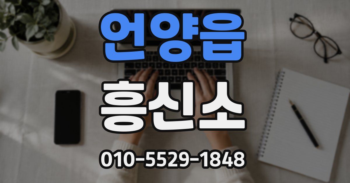 언양읍 흥신소