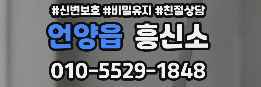 언양읍 흥신소