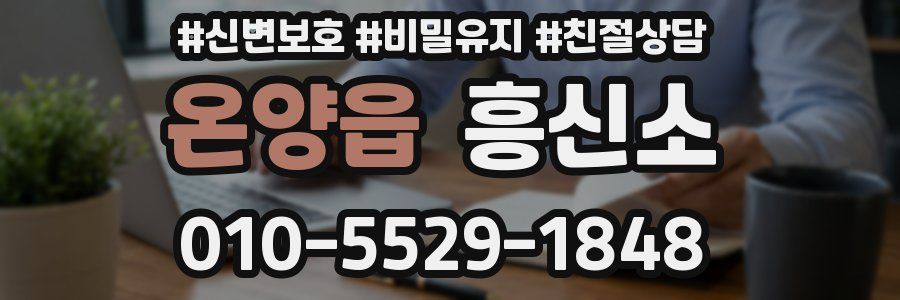온양읍 흥신소
