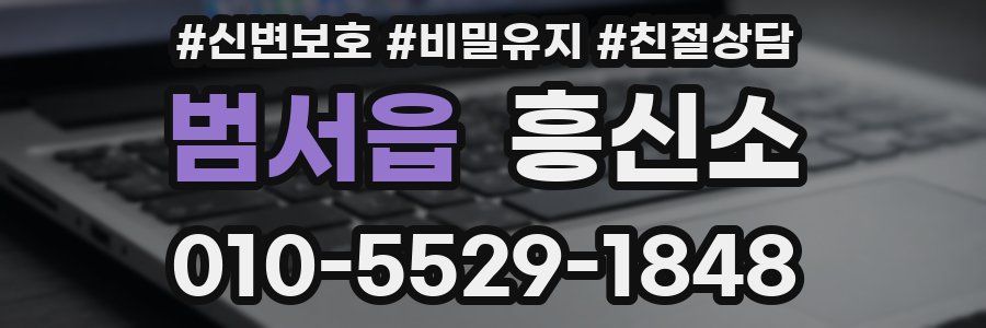 범서읍 흥신소