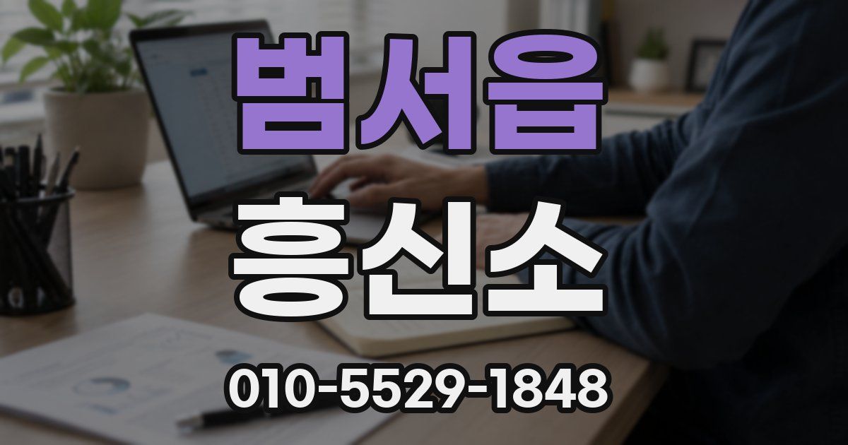 범서읍 흥신소