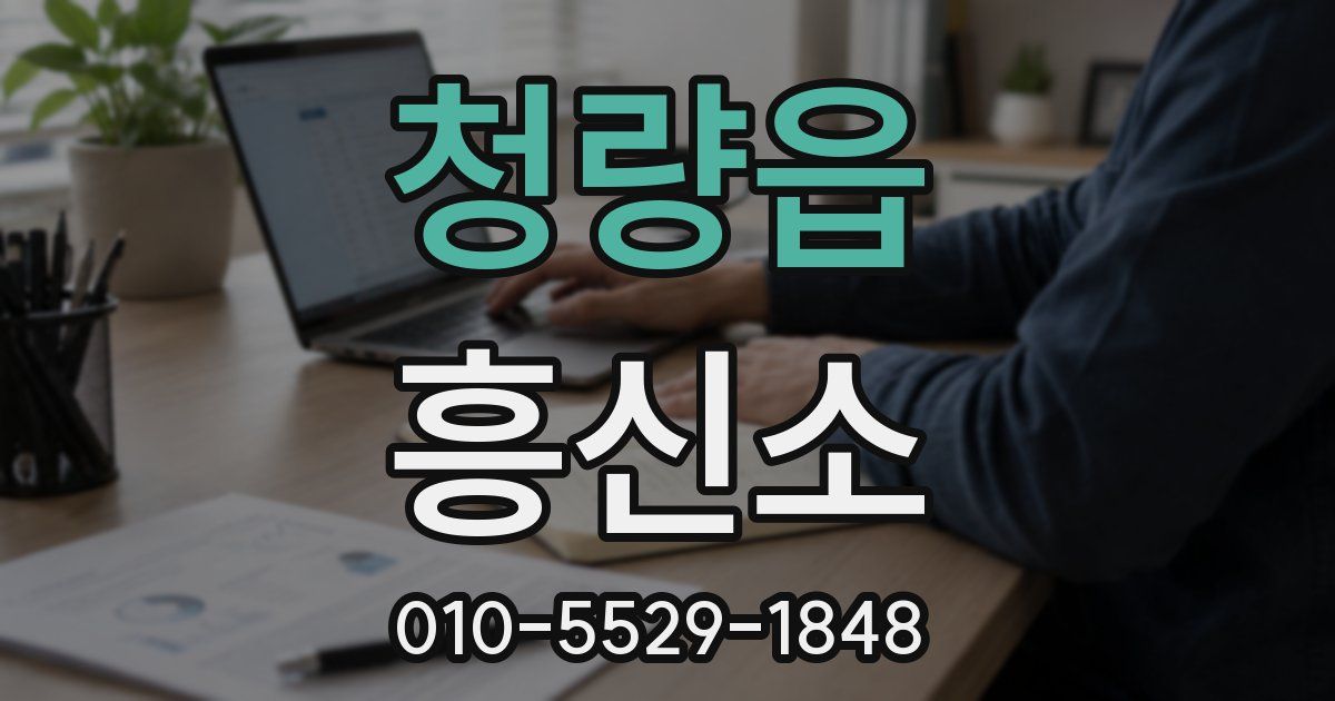 청량읍 흥신소