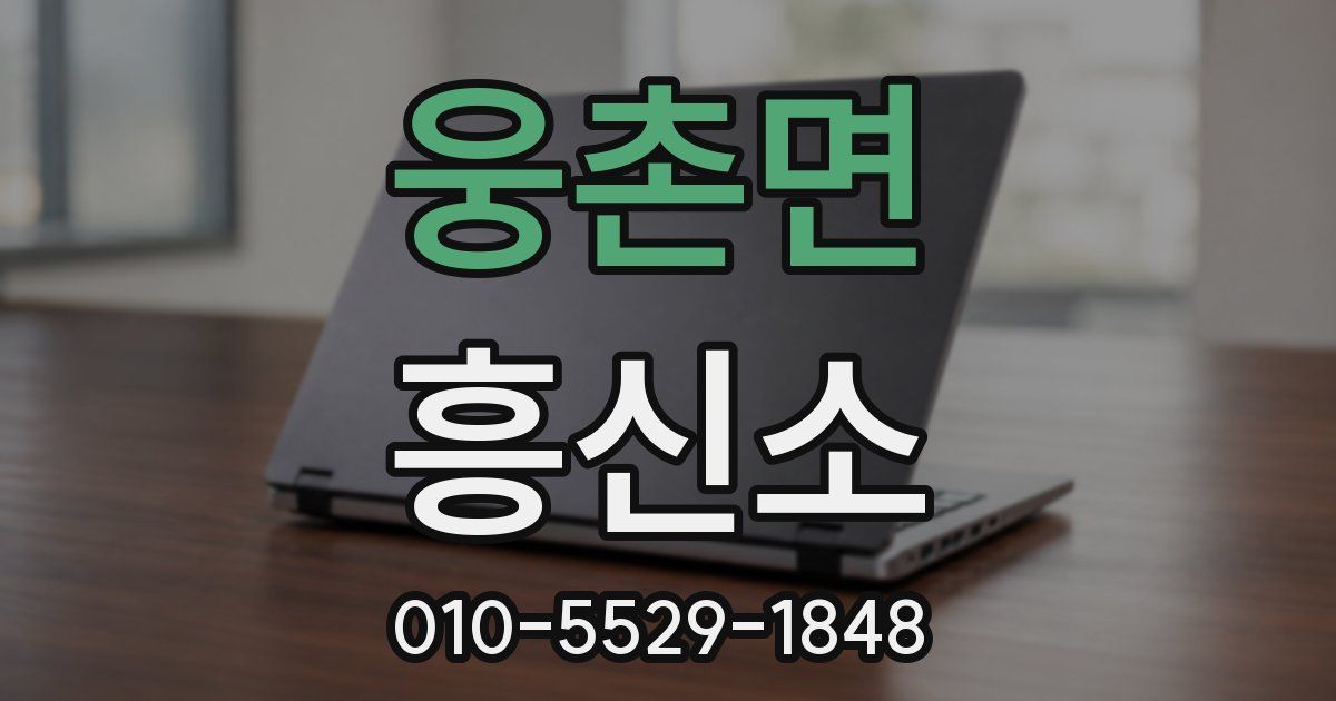 웅촌면 흥신소
