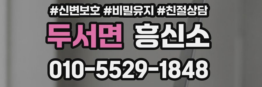 두서면 흥신소