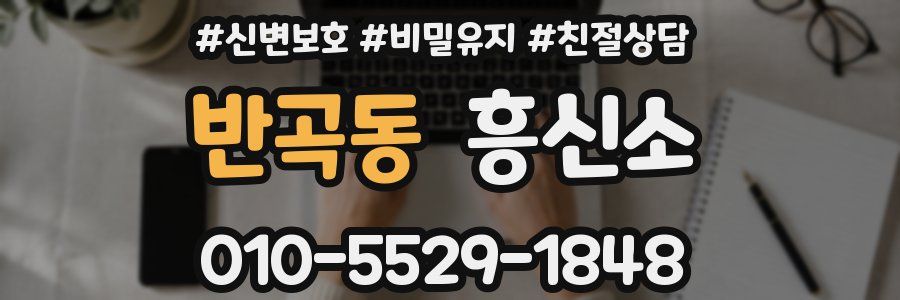 반곡동 흥신소