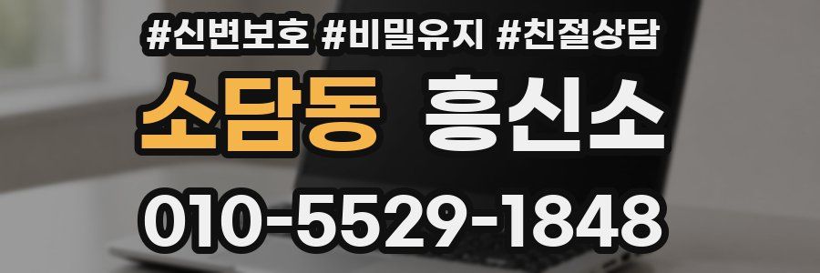 소담동 흥신소