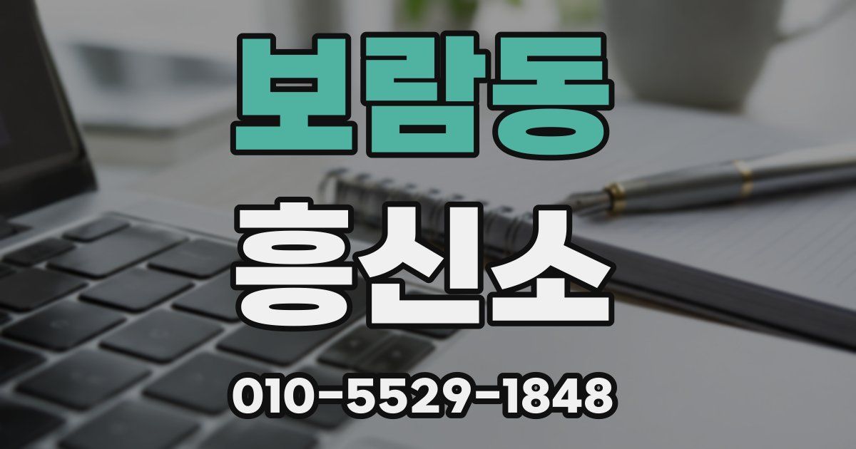 보람동 흥신소