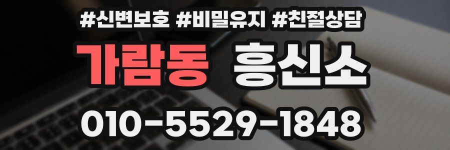 가람동 흥신소