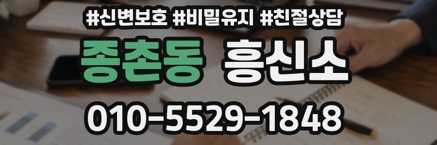 종촌동 흥신소