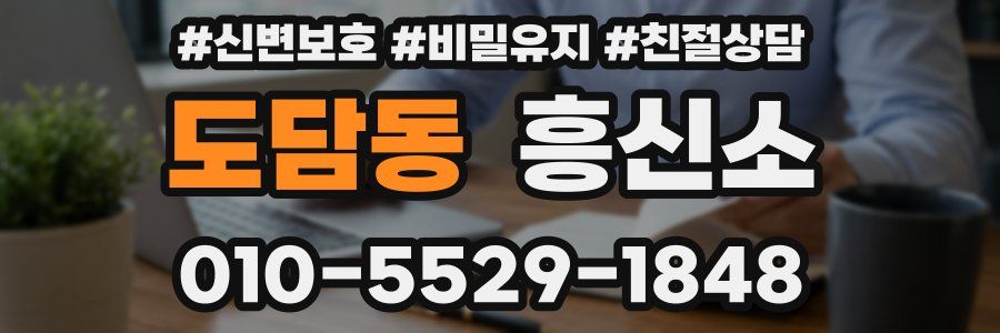 도담동 흥신소