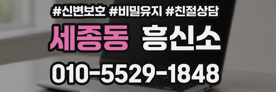 세종동 흥신소