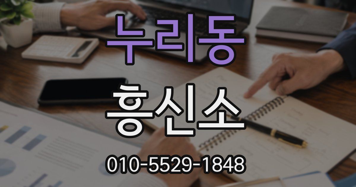 누리동 흥신소