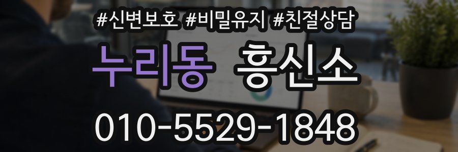 누리동 흥신소
