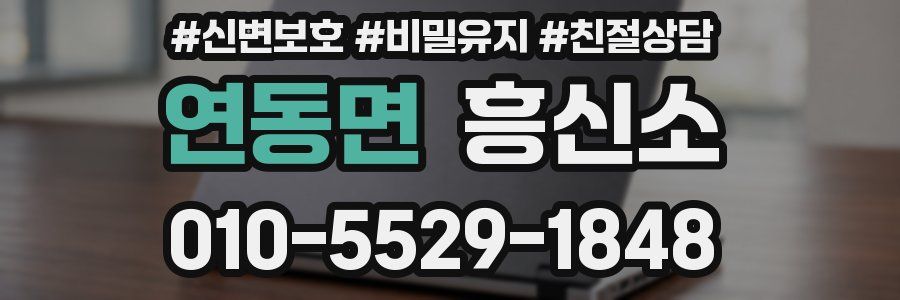 연동면 흥신소