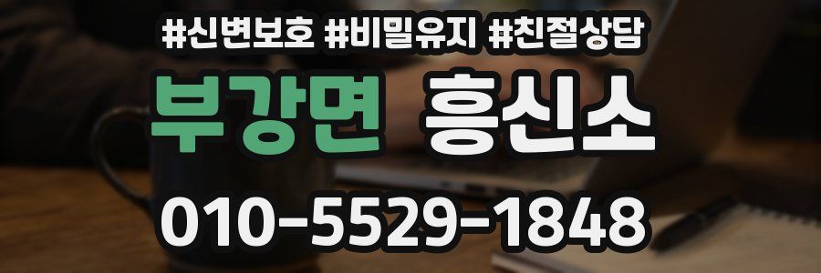 부강면 흥신소