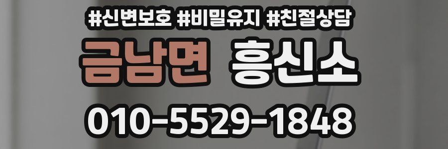 금남면 흥신소