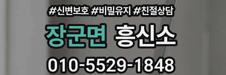 장군면 흥신소