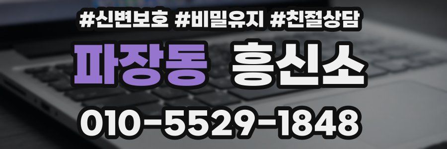 파장동 흥신소