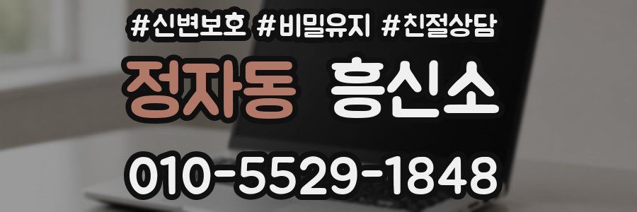 정자동 흥신소