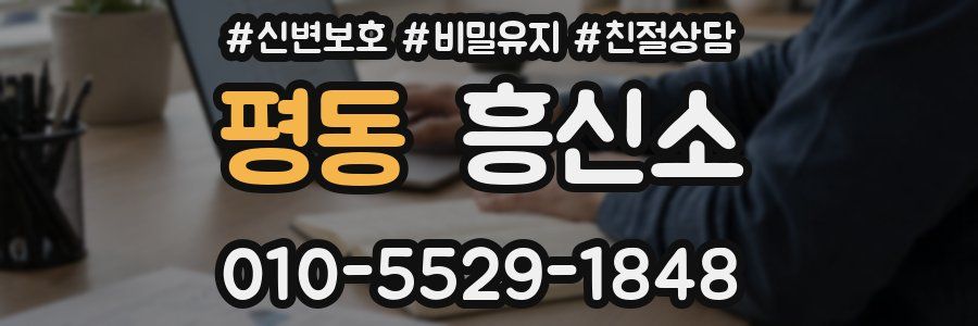 평동 흥신소