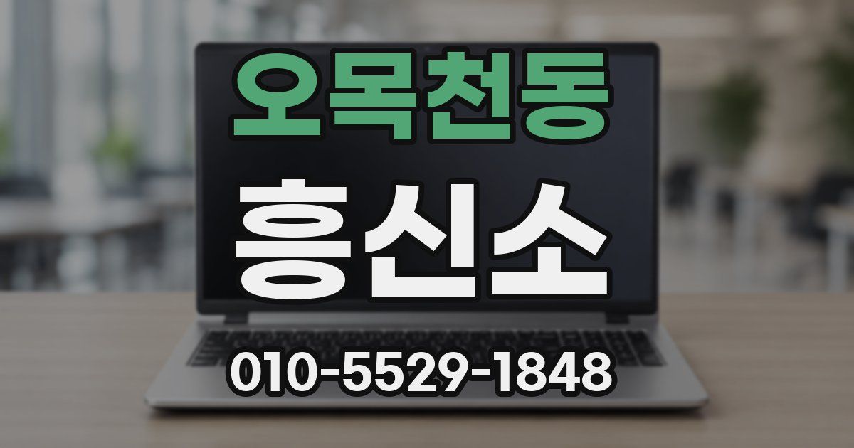 오목천동 흥신소