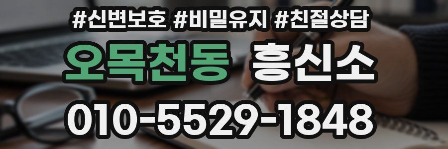 오목천동 흥신소