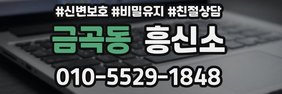 금곡동 흥신소
