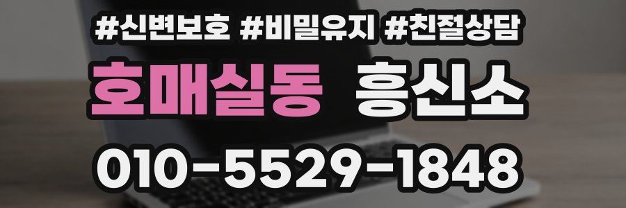 호매실동 흥신소