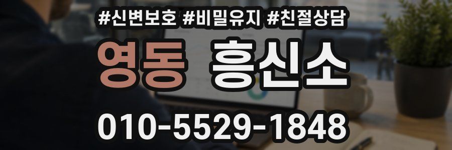 영동 흥신소