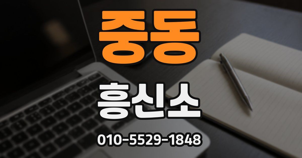 중동 흥신소