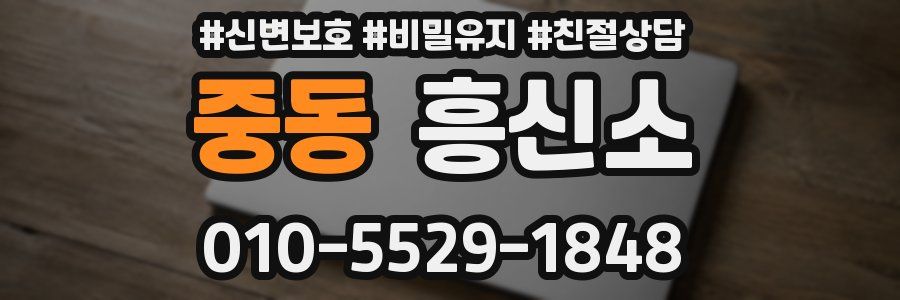 중동 흥신소