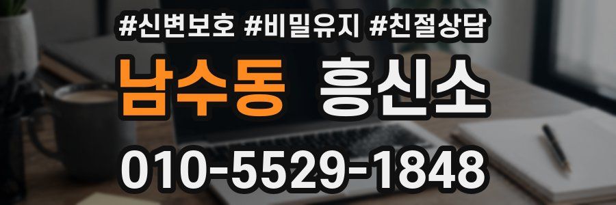 남수동 흥신소