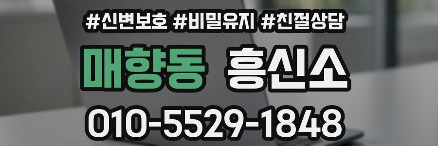 매향동 흥신소