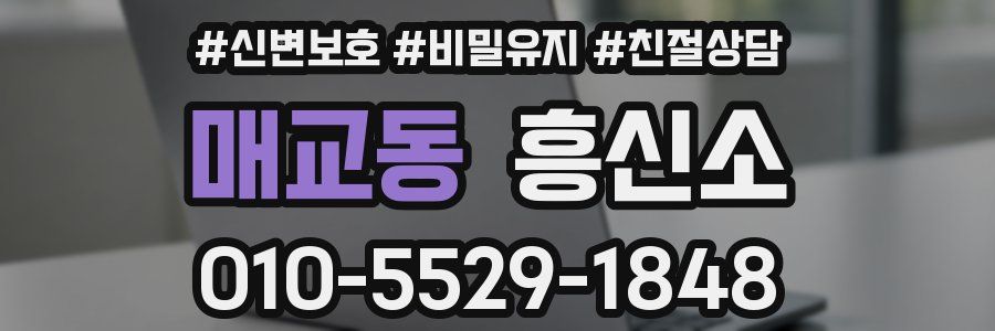매교동 흥신소