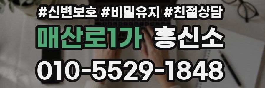 매산로1가 흥신소
