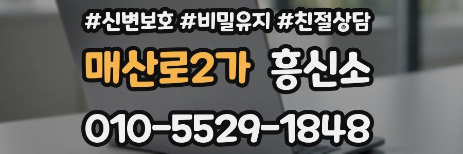 매산로2가 흥신소