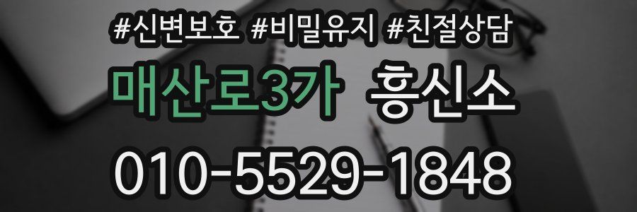 매산로3가 흥신소