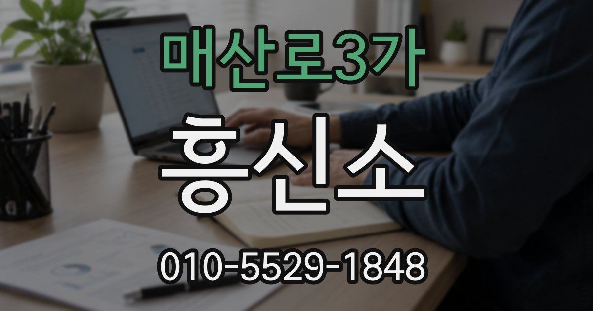 매산로3가 흥신소