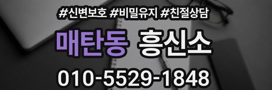 매탄동 흥신소