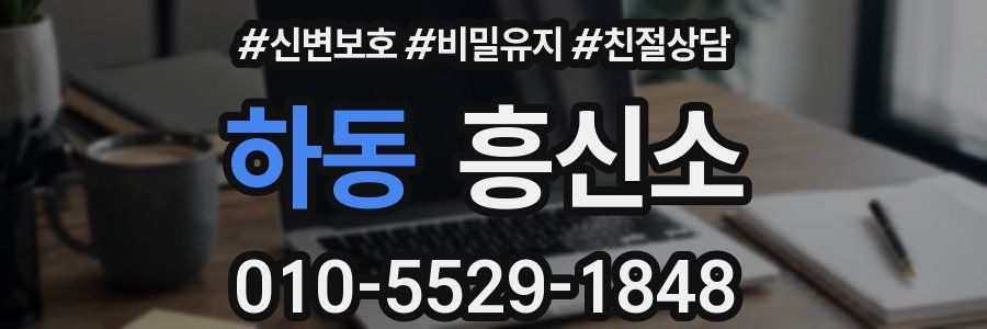하동 흥신소