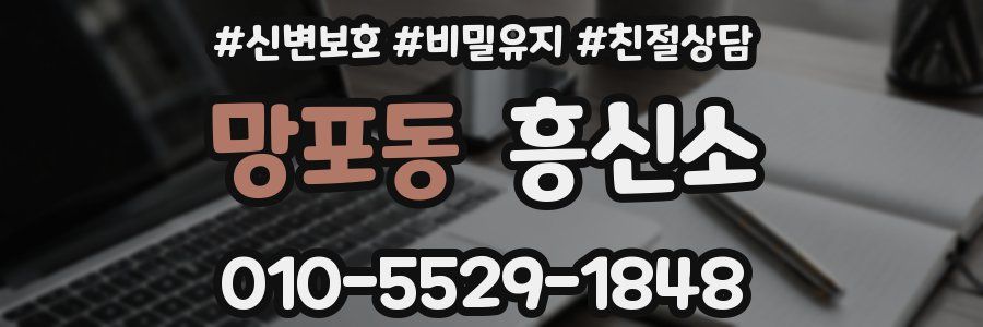 망포동 흥신소