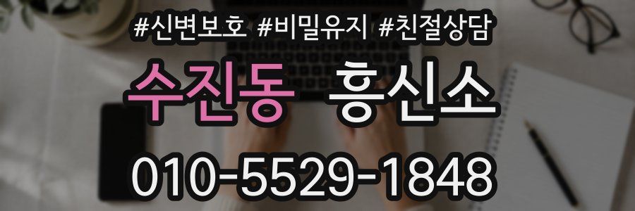 수진동 흥신소