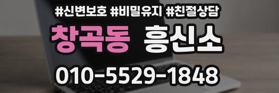 창곡동 흥신소