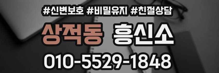상적동 흥신소