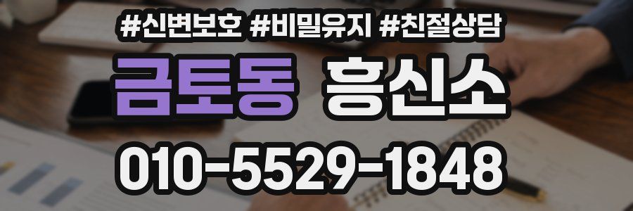 금토동 흥신소