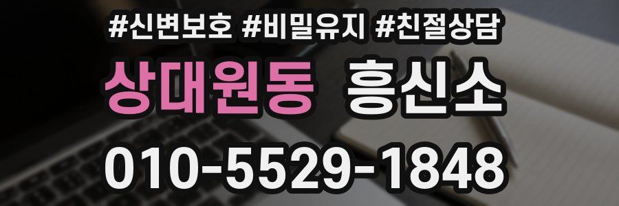상대원동 흥신소
