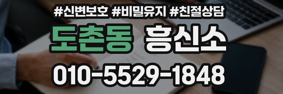 도촌동 흥신소