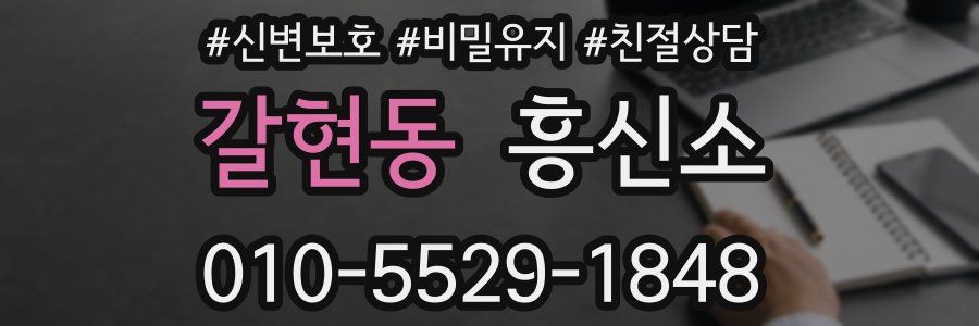 갈현동 흥신소